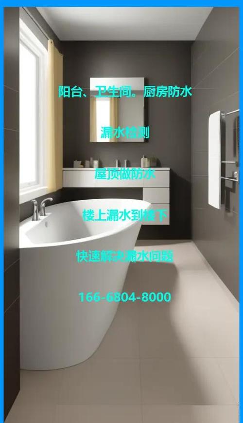防水补漏价格一览表