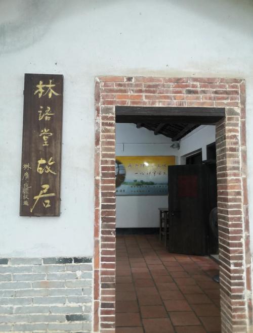 语堂的出自哪里