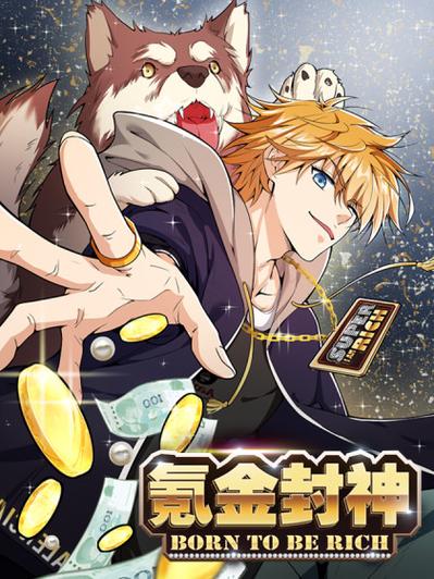 氪金大佬收藏的漫画