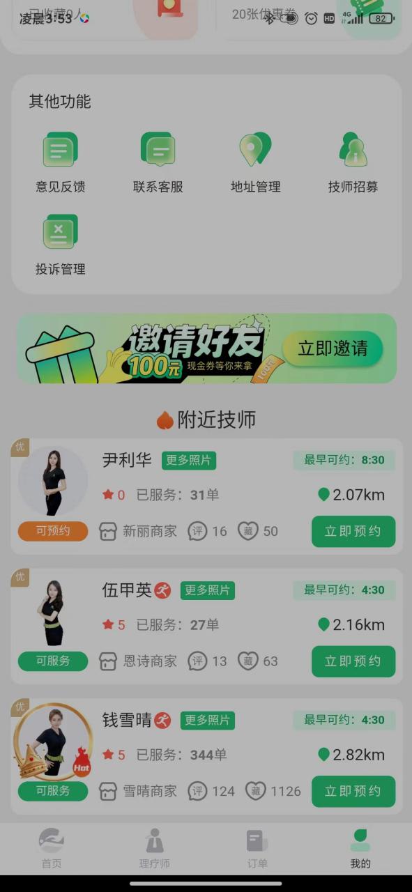技师接单app下载