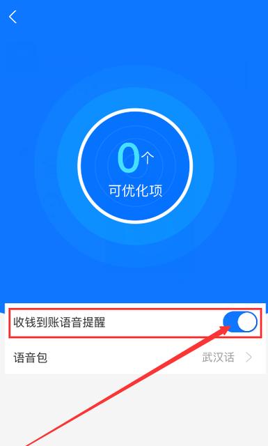 支付宝收款语音提示在哪里开启