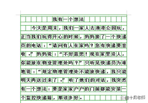 我有一个奇妙的想法三年级