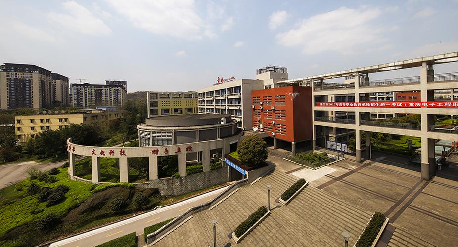 重庆电子工程职业学校智慧校园