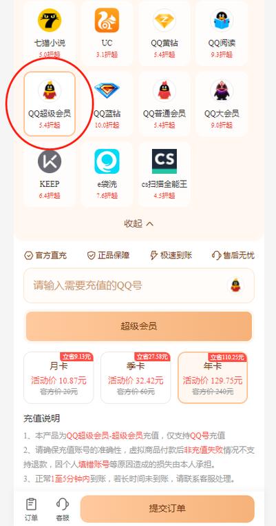 手机话费开通qq超级会员
