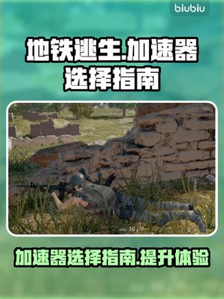 地铁逃生加速挂下载