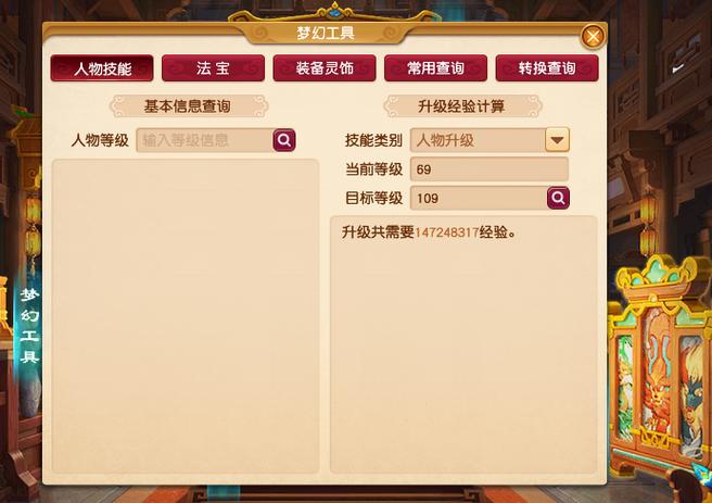 梦幻西游69到109需要多少经验