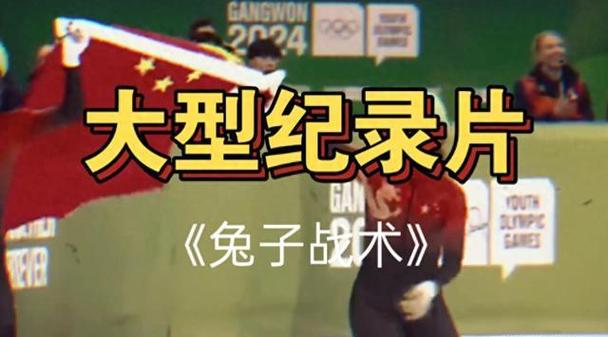 为啥叫兔子战术