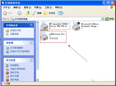 win7装AdobePDF打印机
