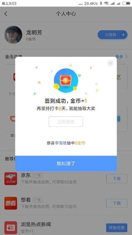 小米刷金币任务