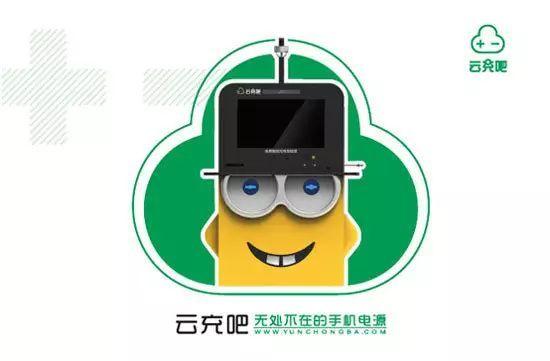 云吧充电宝客服热线缩略图