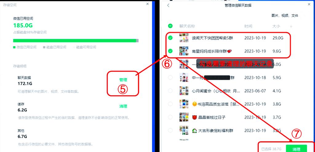 电脑版微信怎么清除聊天记录