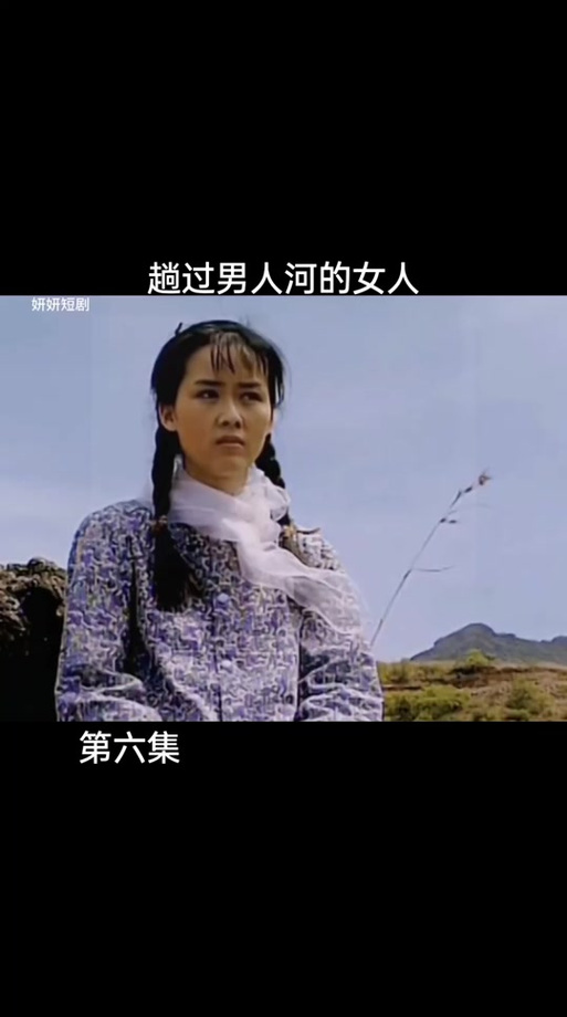 趟过男人河的女人小说阅读