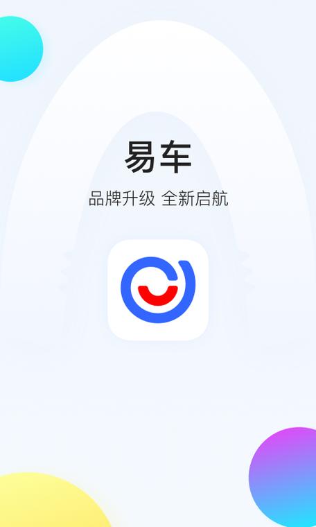 易车app最新版本下载缩略图