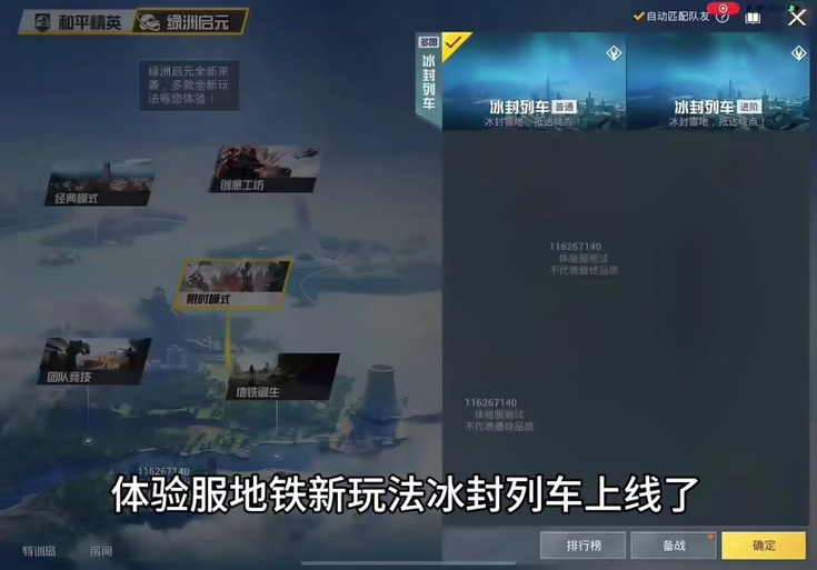 地铁逃生体验服获取邀请码的方法