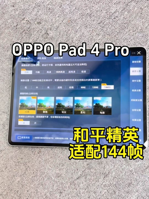 oppopad适配90帧了吗