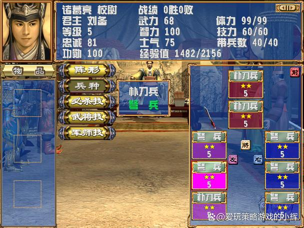 三国群英传3兵种阵型截图