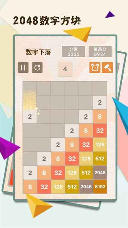 2048恋爱版顺序图标