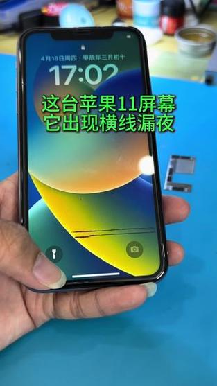 苹果屏上出现黑线怎么回事