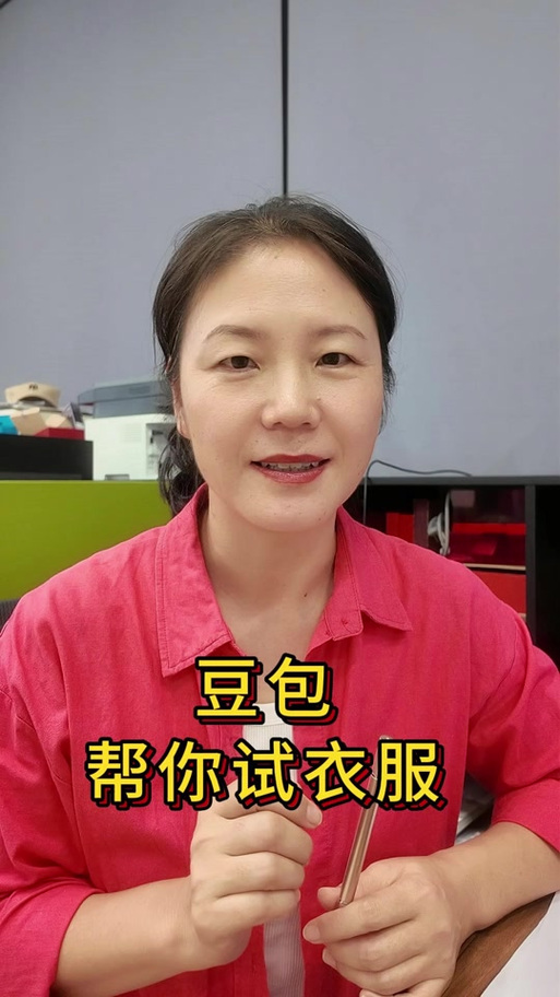 豆包穿衣服