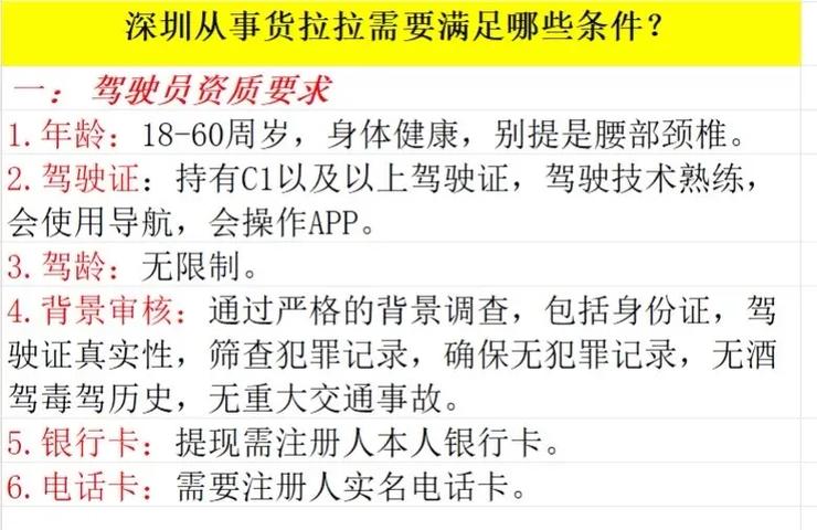 做快递员需要什么条件