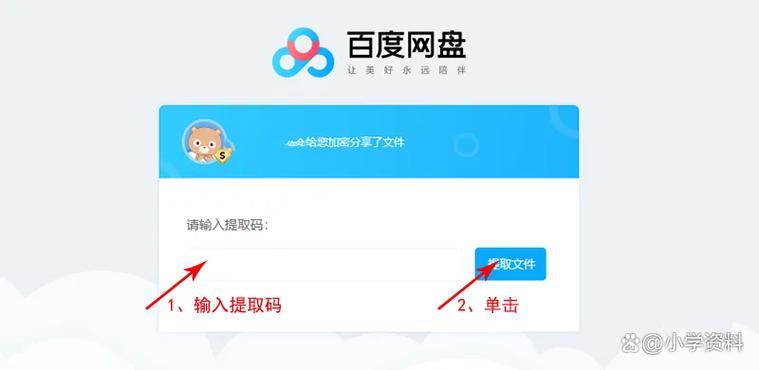 百度网盘怎么下载