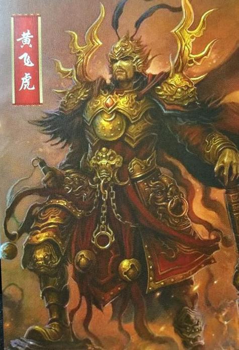 黄飞虎的历史记载
