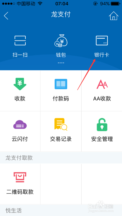 建行龙支付开通条件截图