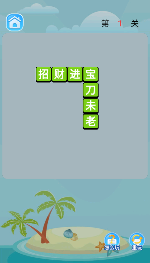 成语进宝下载app