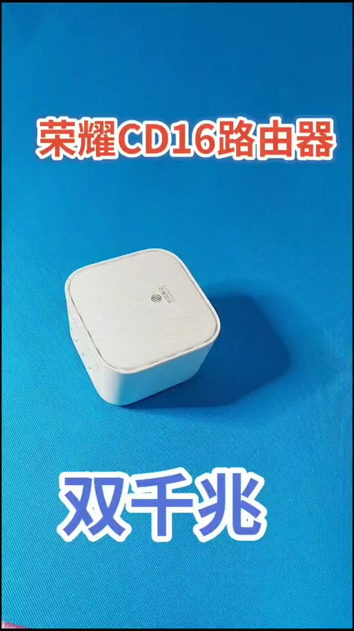 荣耀cd16