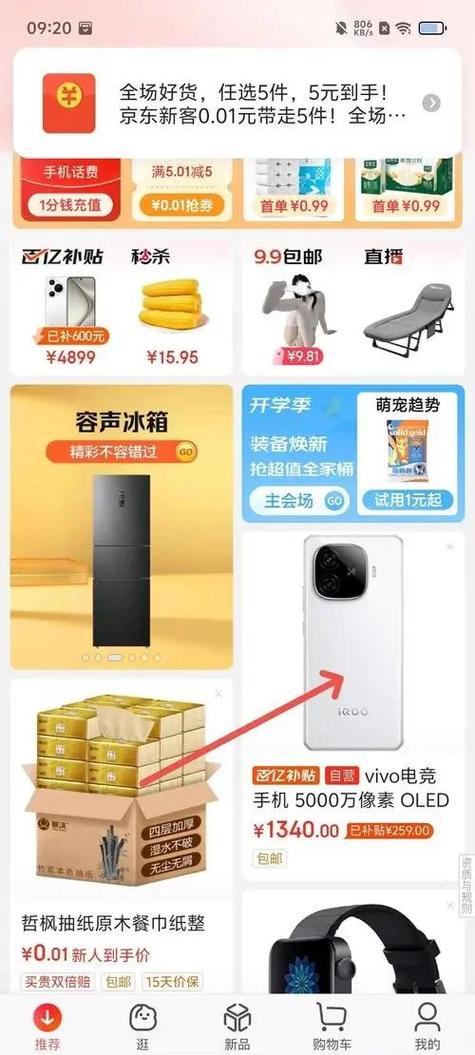 京东app定制版