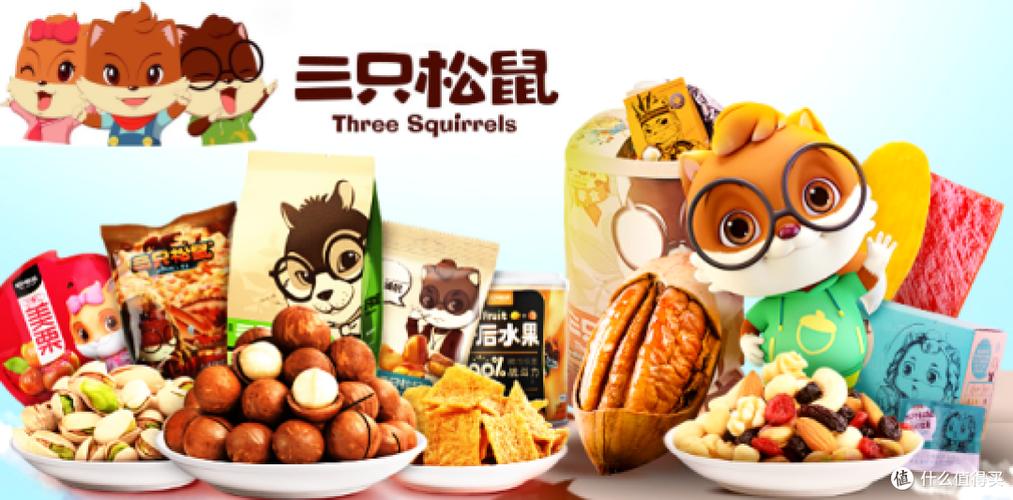 三只松鼠是什么