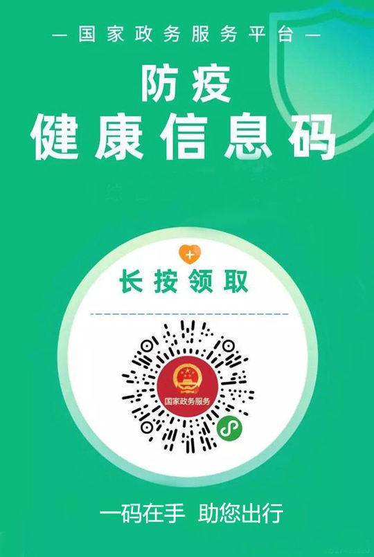 健康码二维码图片缩略图