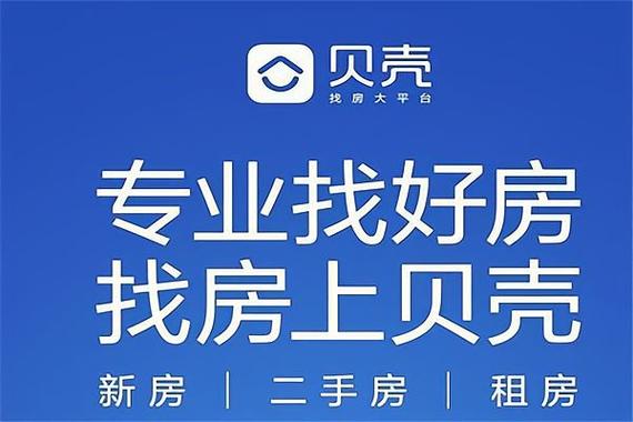 贝壳是一个什么平台