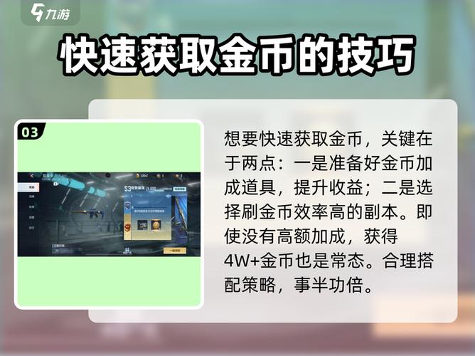 cf手游怎么刷金币最快