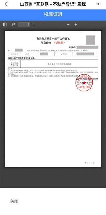 运城房管局查询房产信息网游戏截图