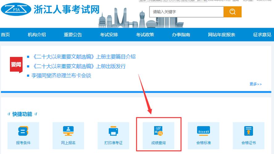杭州人事考试网