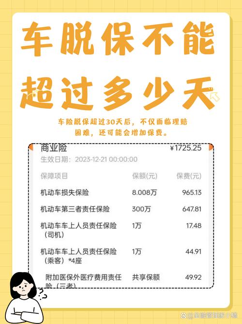车险脱单什么意思