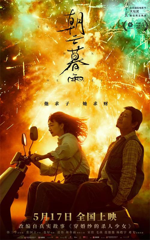西班牙电影朝云暮雨