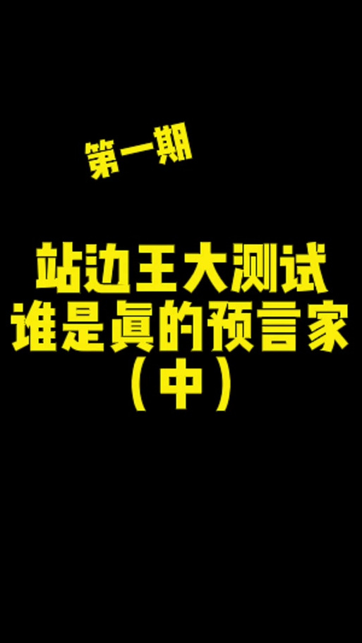soul狼人答题