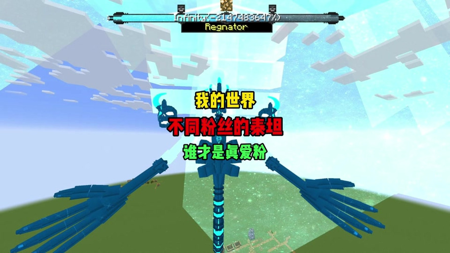 我的世界泰坦世界下载游戏截图