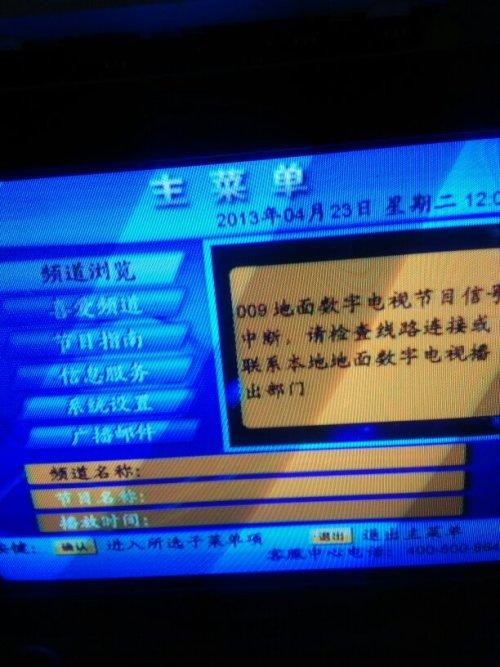 户户通机顶盒有信号没有台