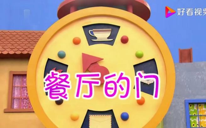 奇妙小镇第一集