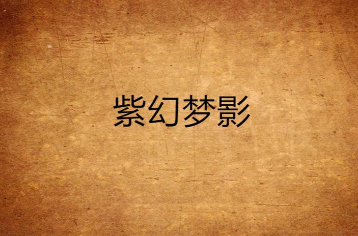 紫灰色和灰紫色的图片缩略图