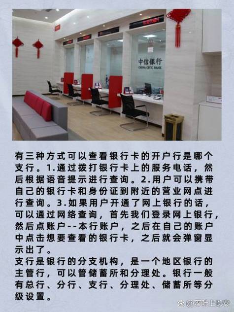 农村信用社怎么查看开户行
