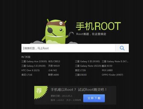 安卓手机root软件