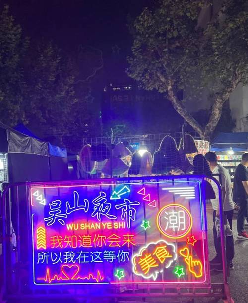 吴山夜市