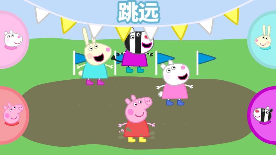小猪佩奇 运动会