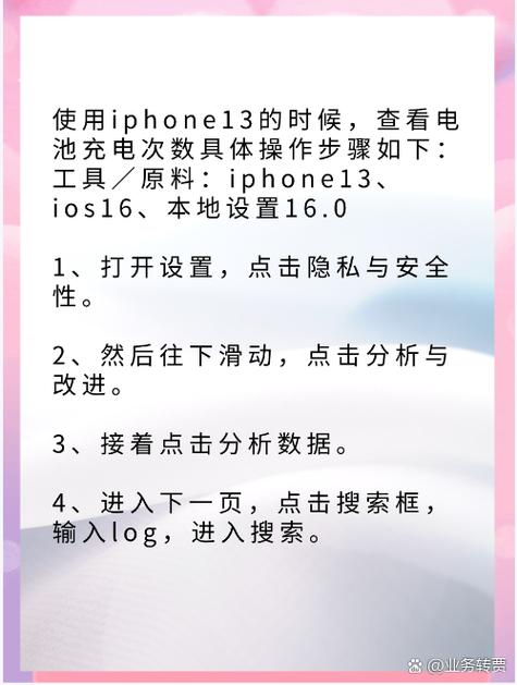 苹果手机怎么查充电次数
