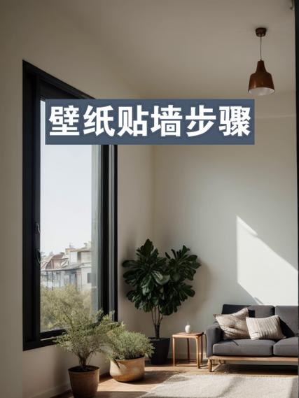 自粘壁纸粘贴教程