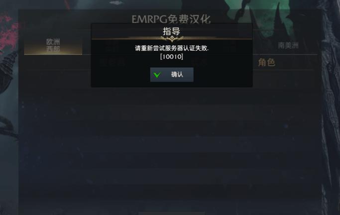 错误代码10010怎么解决缩略图